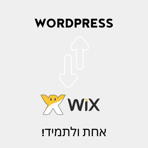 WORDPRESS או WIX אחת ולתמיד