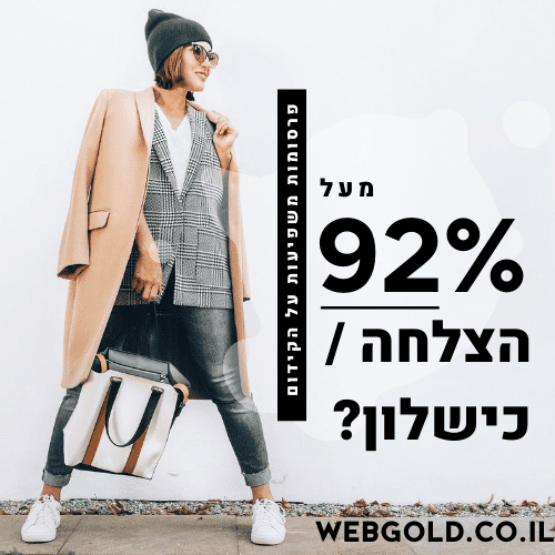 האם פרסומות באתר משפיעות על הקידום