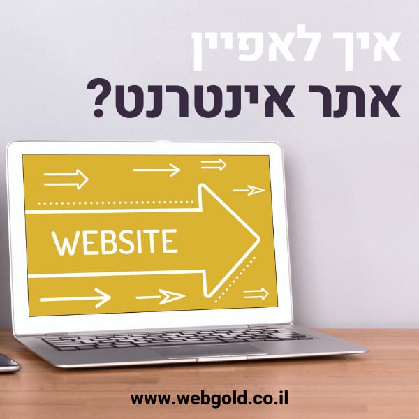 אפיון אתרים, איך לאפיין אתר אינטרנט?